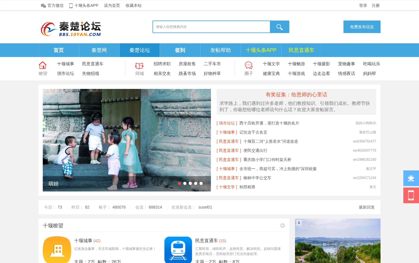 秦楚论坛 页面快照